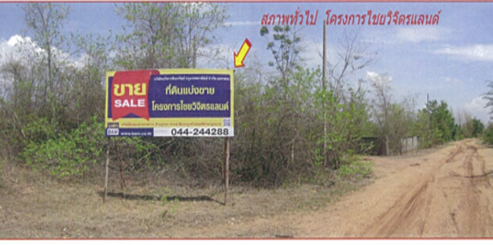 Residential land/lot Nakhon Ratchasima Pak Thong Chai Mueang Pak 107000