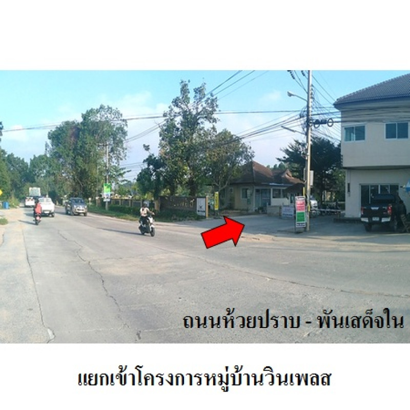 บ้านเดี่ยว วินเพลส ชลบุรี ศรีราชา บ่อวิน 2330000