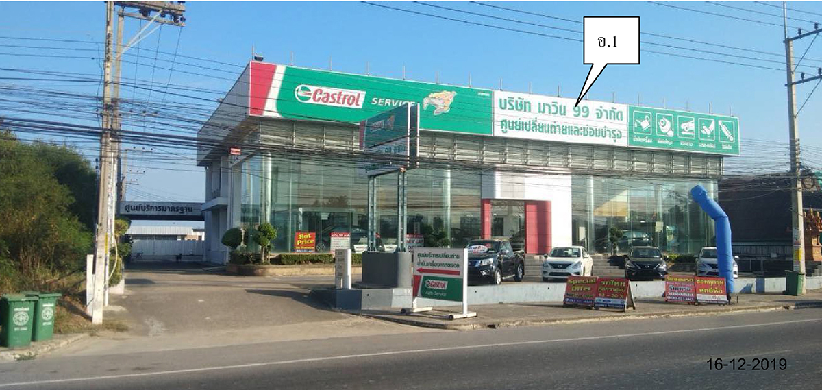 อื่นๆ เพชรบุรี ชะอำ ชะอำ 52542000