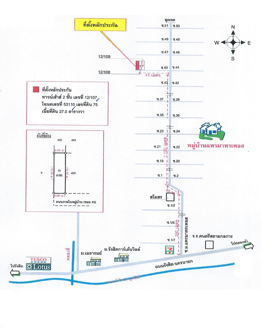 ทาวน์เฮ้าส์ แพรมาพรเพลส ปทุมธานี ธัญบุรี บึงยี่โถ 835000