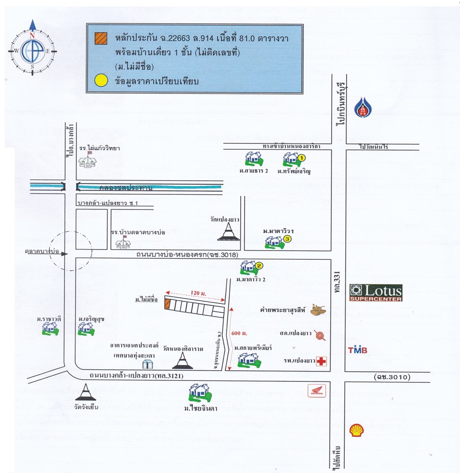 บ้านเดี่ยว ฉะเชิงเทรา แปลงยาว วังเย็น 2300000