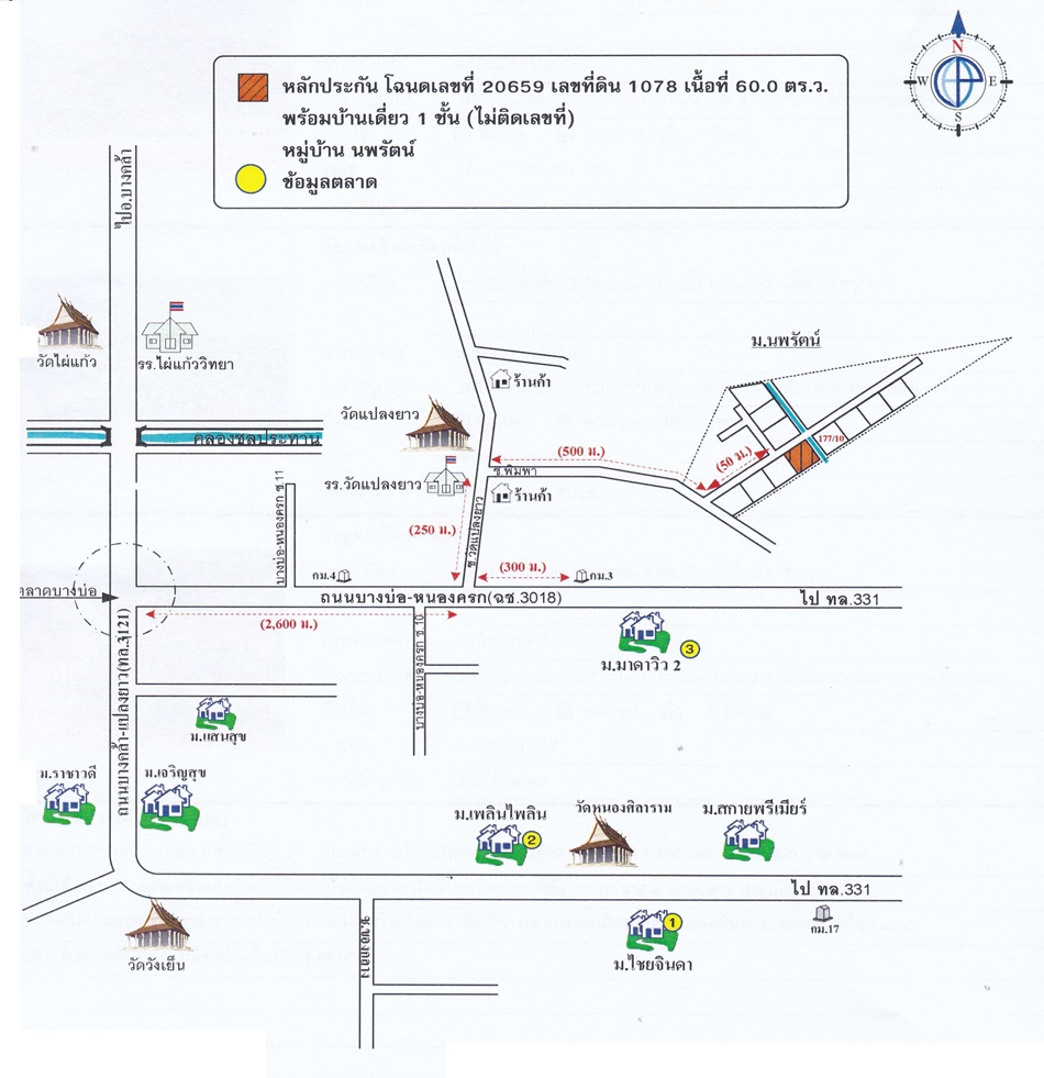 บ้านเดี่ยว นพรัตน์ ฉะเชิงเทรา แปลงยาว แปลงยาว 1880000