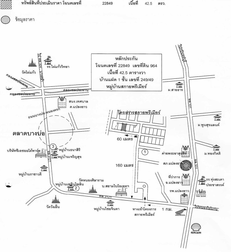 บ้านแฝด สกายพรีเมียร์ ฉะเชิงเทรา แปลงยาว วังเย็น 1990000