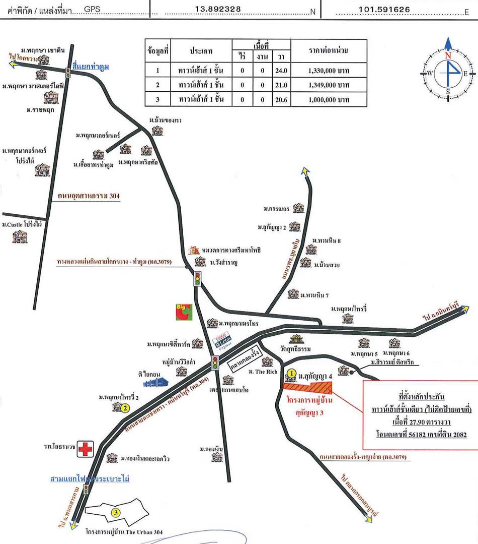 ทาวน์เฮ้าส์ สุกัญญา 3 ปราจีนบุรี ศรีมหาโพธิ กรอกสมบูรณ์ 1190000