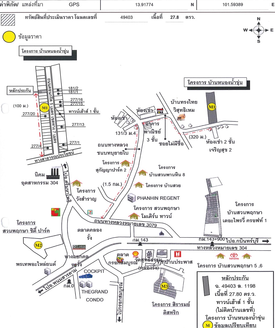 ทาวน์เฮ้าส์ บ้านหนองน้ำขุ่น ปราจีนบุรี ศรีมหาโพธิ ท่าตูม 830000