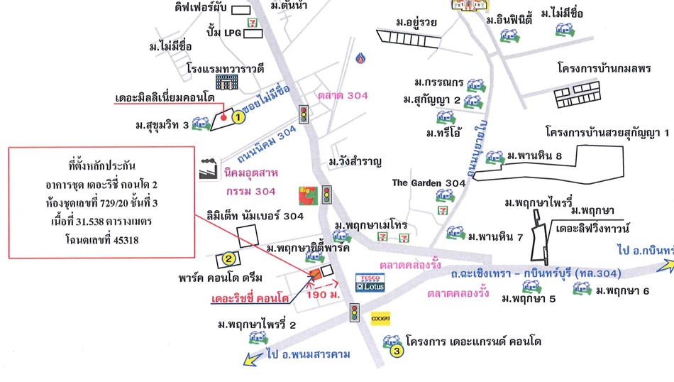 คอนโด เดอะริชชี่ คอนโด 2 ปราจีนบุรี ศรีมหาโพธิ ท่าตูม 1320000