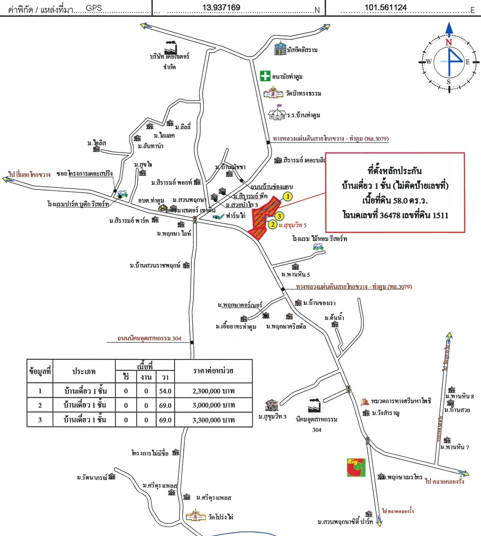 บ้านเดี่ยว สุขุมวิท 5 ปราจีนบุรี ศรีมหาโพธิ ท่าตูม 3090000