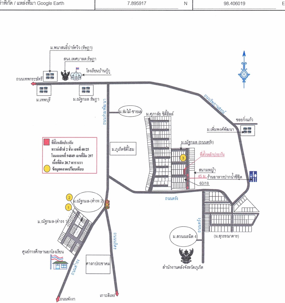 ทาวน์เฮ้าส์ ณัฐกมล 7 (ถนนตรัง) ภูเก็ต เมืองภูเก็ต รัษฎา 2610000