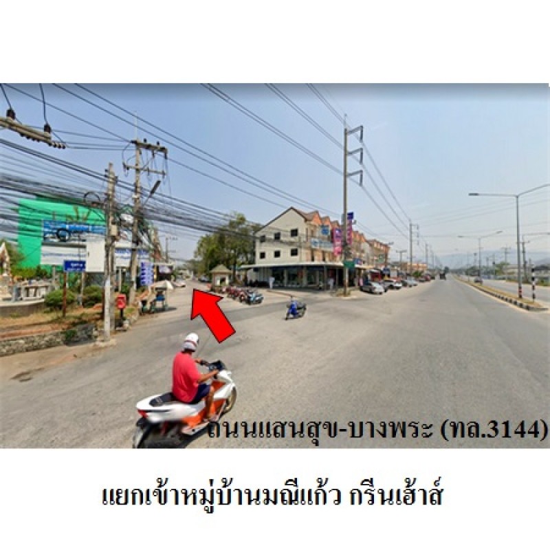 บ้านแฝด มณีแก้ว ชลบุรี เมืองชลบุรี ห้วยกะปิ 1500000