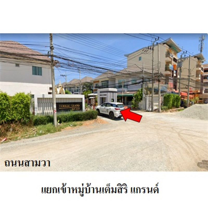 ทาวน์เฮ้าส์ เต็มสิริ แกรนด์ กรุงเทพมหานคร คลองสามวา บางชัน 2250700