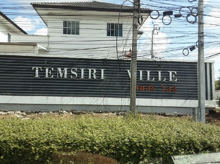 บ้านเดี่ยว เต็มสิริวิลล์ กรุงเทพมหานคร หนองจอก หนองจอก 3200000
