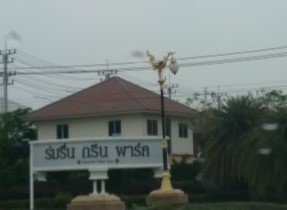 บ้านเดี่ยว ร่มรื่นกรีนพาร์ค พระนครศรีอยุธยา วังน้อย ลำไทร 816000
