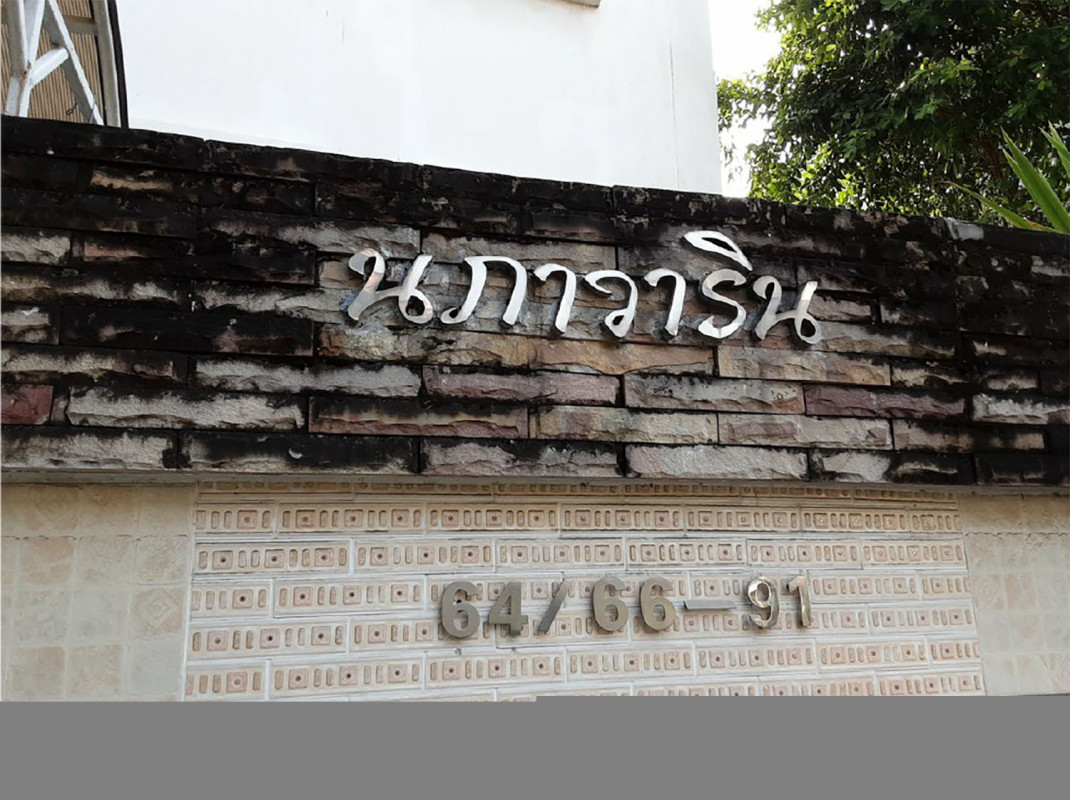 คอนโด าคารชุด นภาวาริน กรุงเทพมหานคร วังทองหลาง วังทองหลาง 1702000