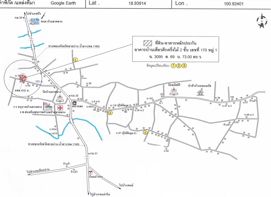 บ้านเดี่ยว น่าน สันติสุข ป่าแลวหลวง 615000