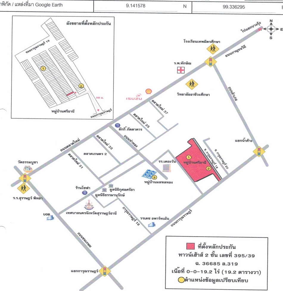 ทาวน์เฮ้าส์ ศรีธานี สุราษฎร์ธานี เมืองสุราษฎร์ธานี มะขามเตี้ย 1360000