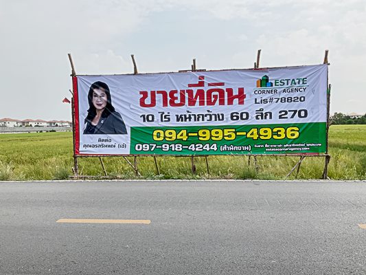 ที่ดินเปล่า นนทบุรี บางบัวทอง ลำโพ 90000000