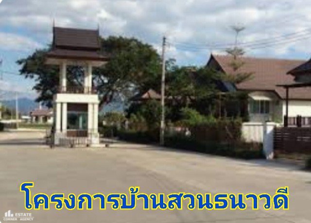 ที่ดินเปล่า บ้านสวนธนาวดี เชียงใหม่ สันกำแพง บวกค้าง 750000