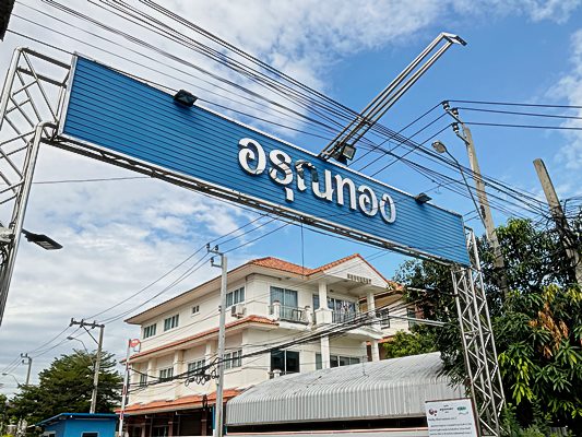 บ้านเดี่ยว อรุณทอง กรุงเทพมหานคร บางแค บางแค 7500000