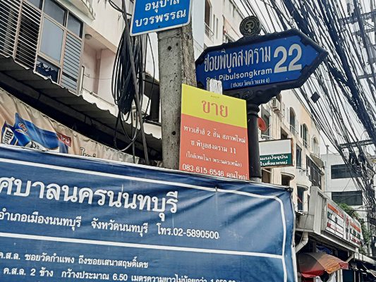 ที่ดินเปล่า นนทบุรี เมืองนนทบุรี ตลาดขวัญ 36000000