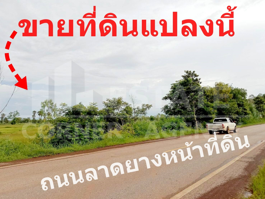 ที่ดินเปล่า อุดรธานี ประจักษ์ศิลปาคม นาม่วง 6775000