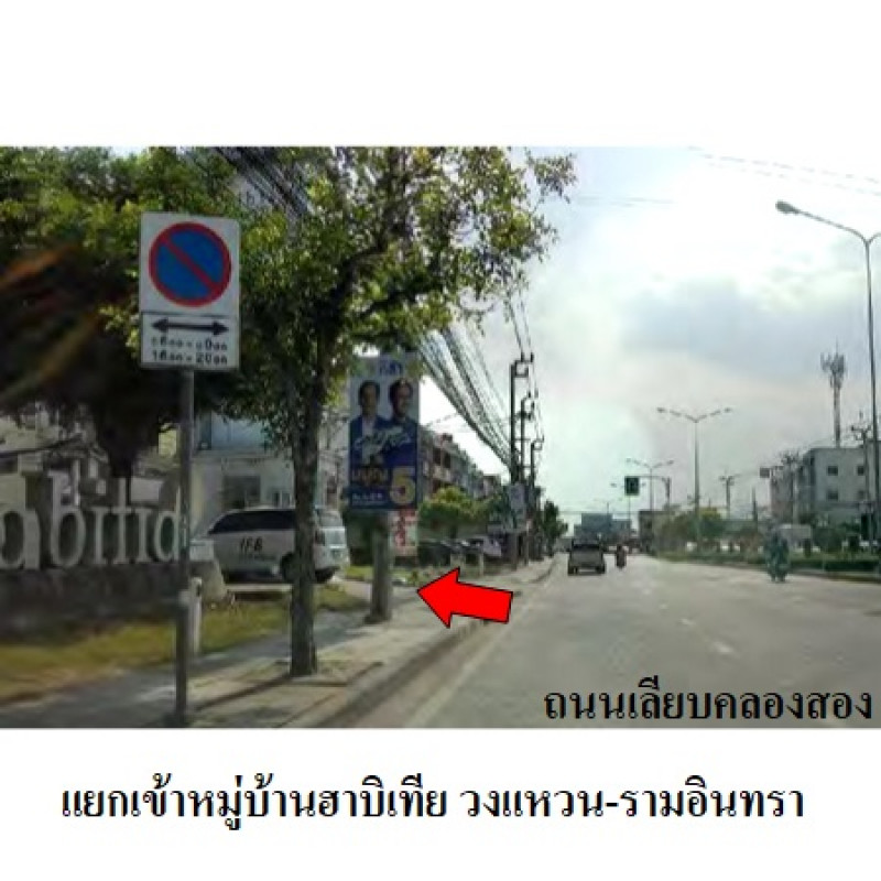 ทาวน์เฮ้าส์ ฮาบิเทีย วงแหวน-รามอินทรา กรุงเทพมหานคร คลองสามวา บางชัน 2290000