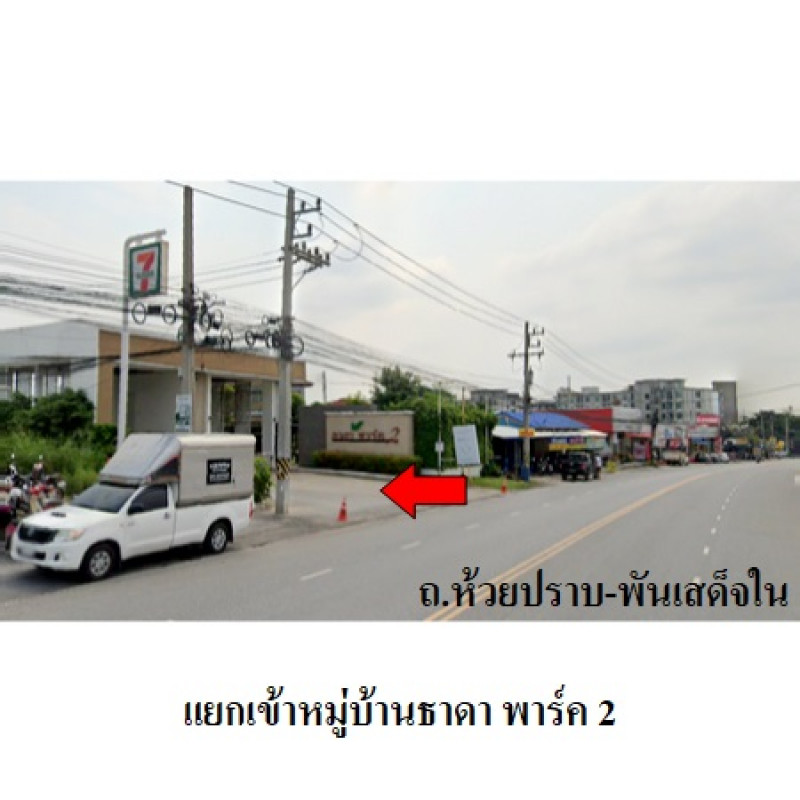 ทาวน์เฮ้าส์ ธาดาพาร์ค 2 ชลบุรี ศรีราชา บ่อวิน 2481000