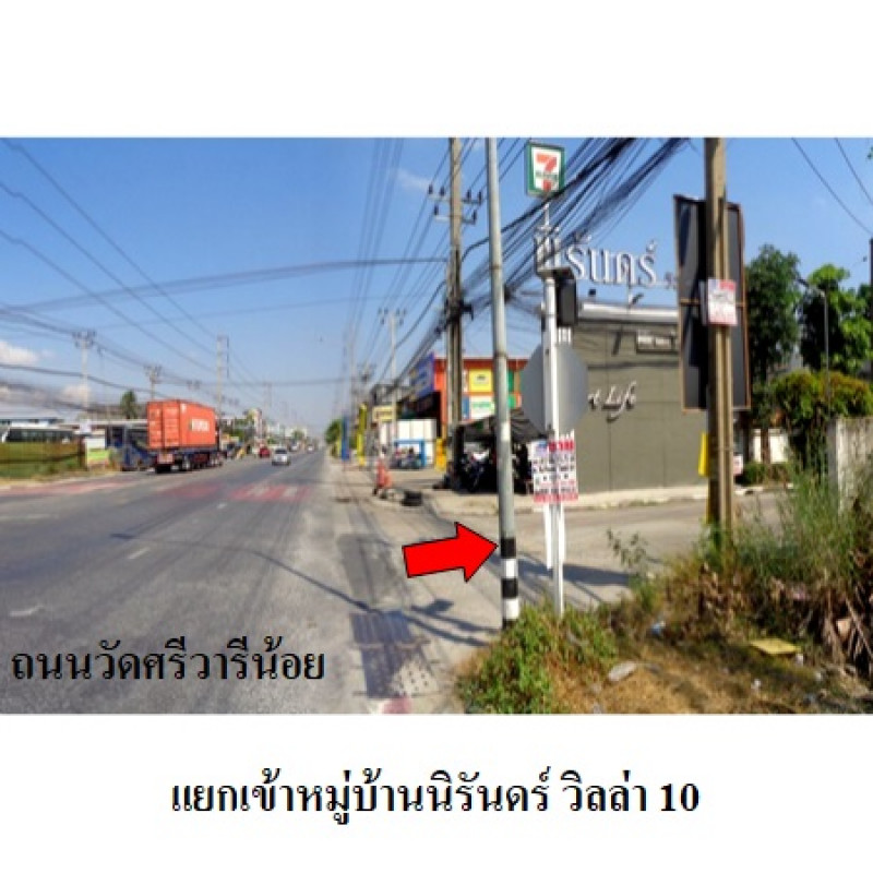 ทาวน์เฮ้าส์ นิรันดร์ วิลล์ 10 สมุทรปราการ บางพลี บางโฉลง 1750000
