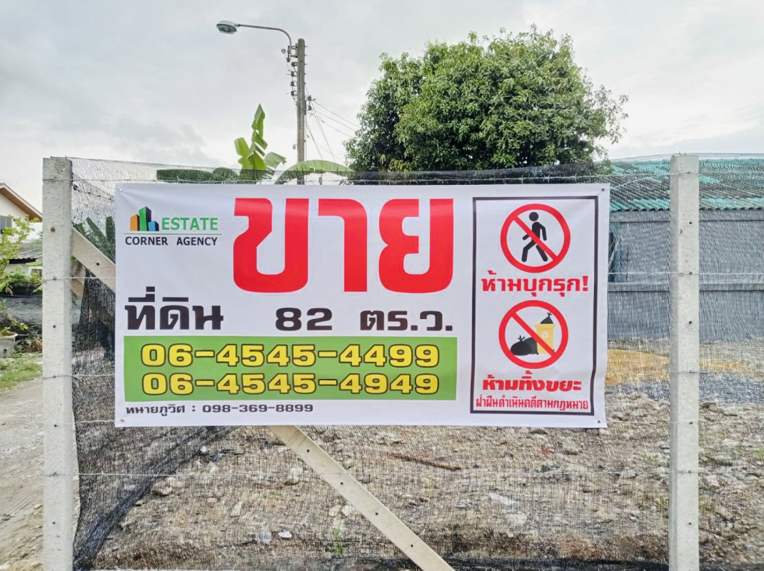 ที่ดินเปล่า กรุงเทพมหานคร ประเวศ ดอกไม้ 3990000