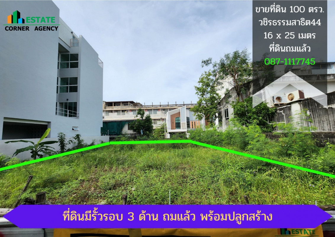 ที่ดินเปล่า กรุงเทพมหานคร พระโขนง บางจาก 10500000