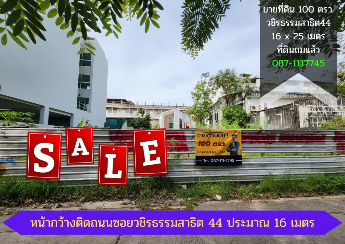 ที่ดินเปล่า กรุงเทพมหานคร พระโขนง บางจาก 10500000