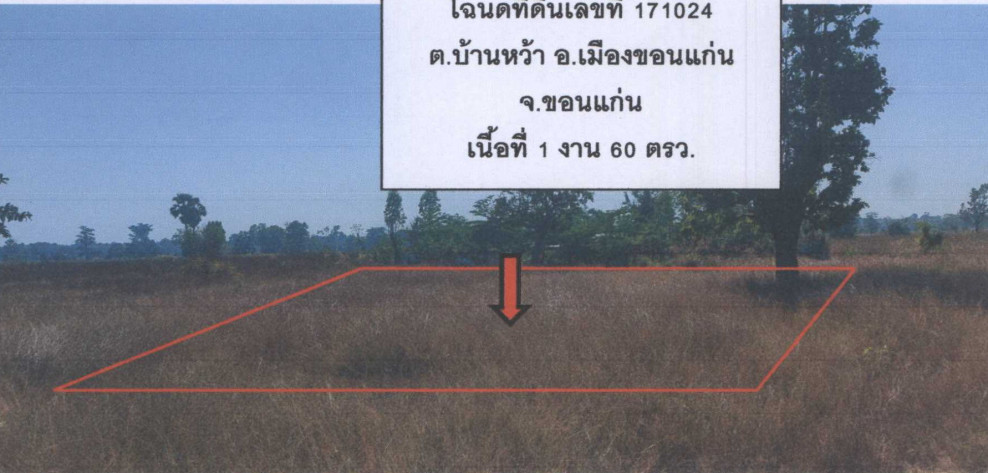 Residential land/lot Khon Kaen Mueang Khon Kaen Ban Wa 480000