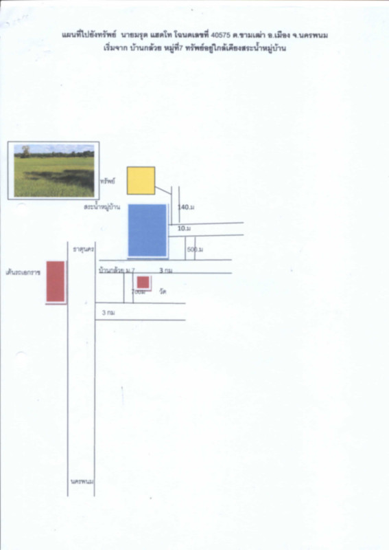 Residential land/lot Nakhon Phanom Mueang Nakhon Phanom Kham Thao 0
