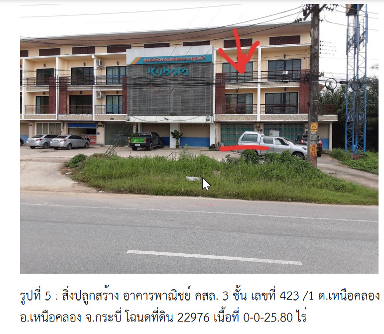 อาคารพาณิชย์ กระบี่ เหนือคลอง เหนือคลอง 3995000