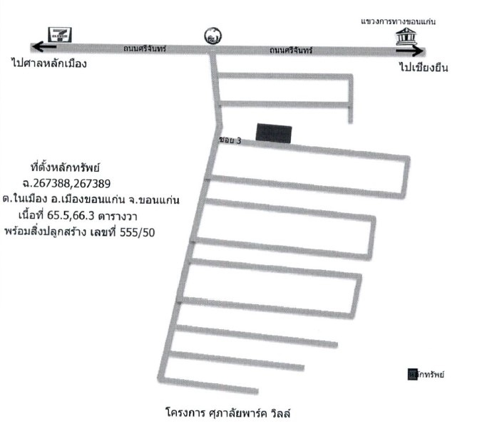 บ้านเดี่ยว ศุภาลัยพาร์ค วิลล์ ขอนแก่น เมืองขอนแก่น ในเมือง 0