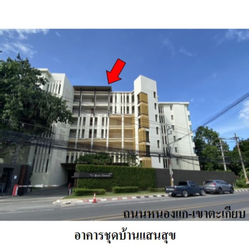 คอนโด บ้านแสนสุข ประจวบคีรีขันธ์ หัวหิน หนองแก 6520300