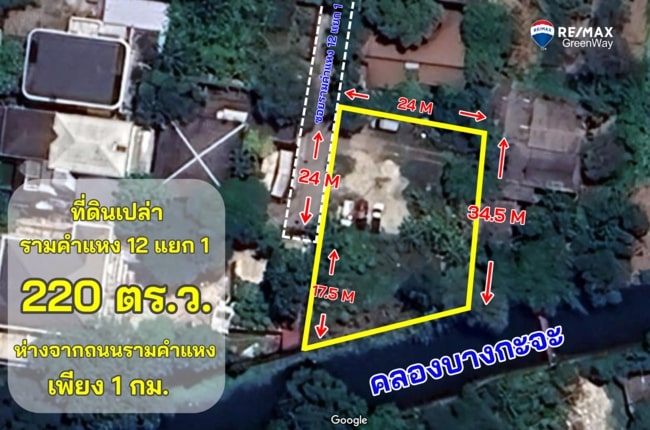 ที่ดินเปล่า ขายที่ดินรามคำแหง 12 หน้าห้างเดอะมอลล์รามฯ ใกล้รถไฟฟ้าสายสีส้ม สถานีรามคำแหง 220 ตารางวา ราคาตารางวาละ 150,000 บาท กรุงเทพมหานคร บางกะปิ หัวหมาก 33000000