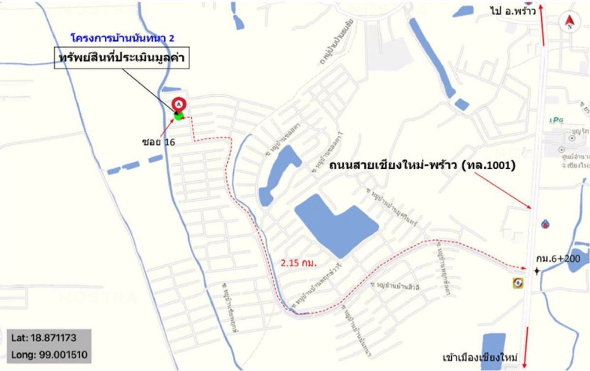 บ้านเดี่ยว บ้านนันทนา 2 เชียงใหม่ สันทราย หนองหาร 3600000