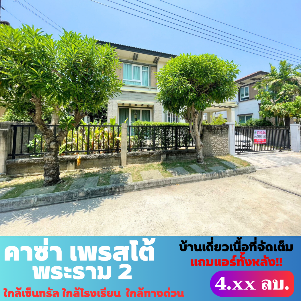 Single house Casa Presto Bangkuntiean Rama2 Bangkok Bang Khun Thian Tha Kham 4690000