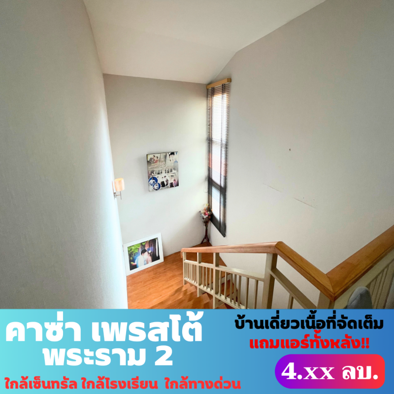 Single house Casa Presto Bangkuntiean Rama2 Bangkok Bang Khun Thian Tha Kham 4690000