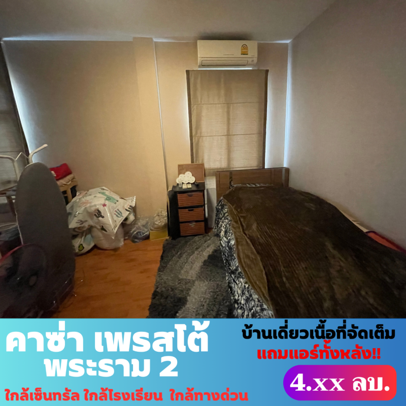 Single house Casa Presto Bangkuntiean Rama2 Bangkok Bang Khun Thian Tha Kham 4690000
