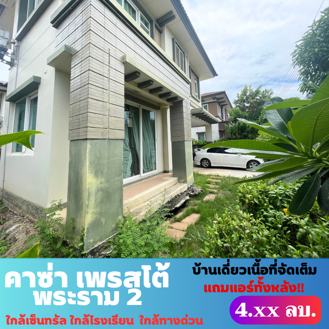 Single house Casa Presto Bangkuntiean Rama2 Bangkok Bang Khun Thian Tha Kham 4690000