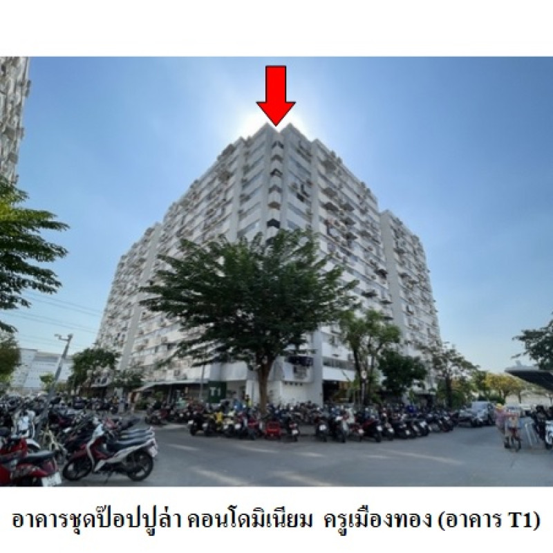 คอนโด ป๊อปปูล่า คอนโดมิเนียม ครูเมืองทอง นนทบุรี ปากเกร็ด บ้านใหม่ 654000