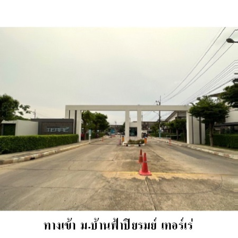 ทาวน์เฮ้าส์ ฟ้าปิยรมย์ เทอร์เร่ ปทุมธานี ลำลูกกา บึงคำพร้อย 1680000