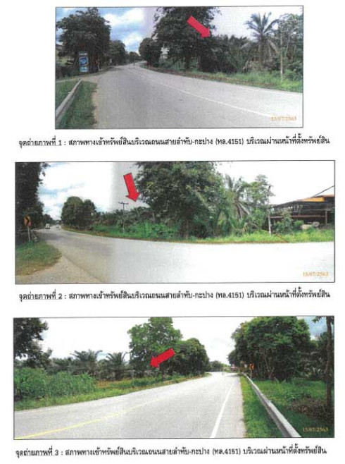 ที่ดินเปล่า กระบี่ ลำทับ ลำทับ 6293000