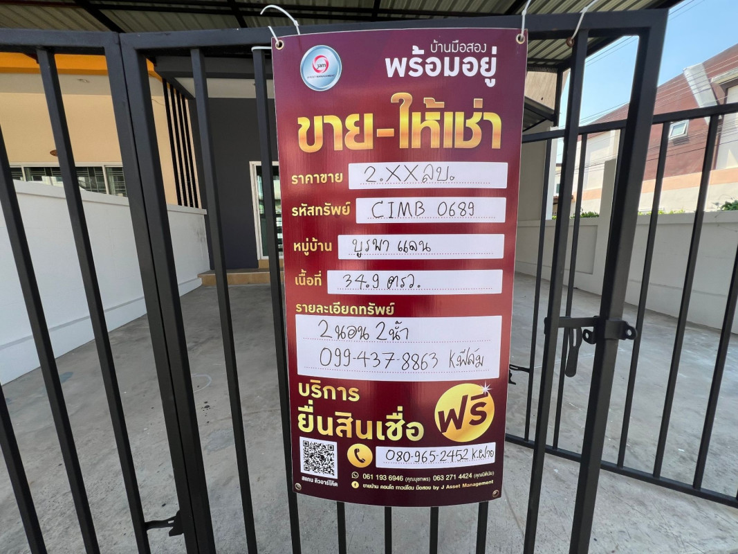 ทาวน์เฮ้าส์ หมู่บ้านบูรพาแลนด์ หนองค้อ ชลบุรี ศรีราชา หนองขาม 2500000