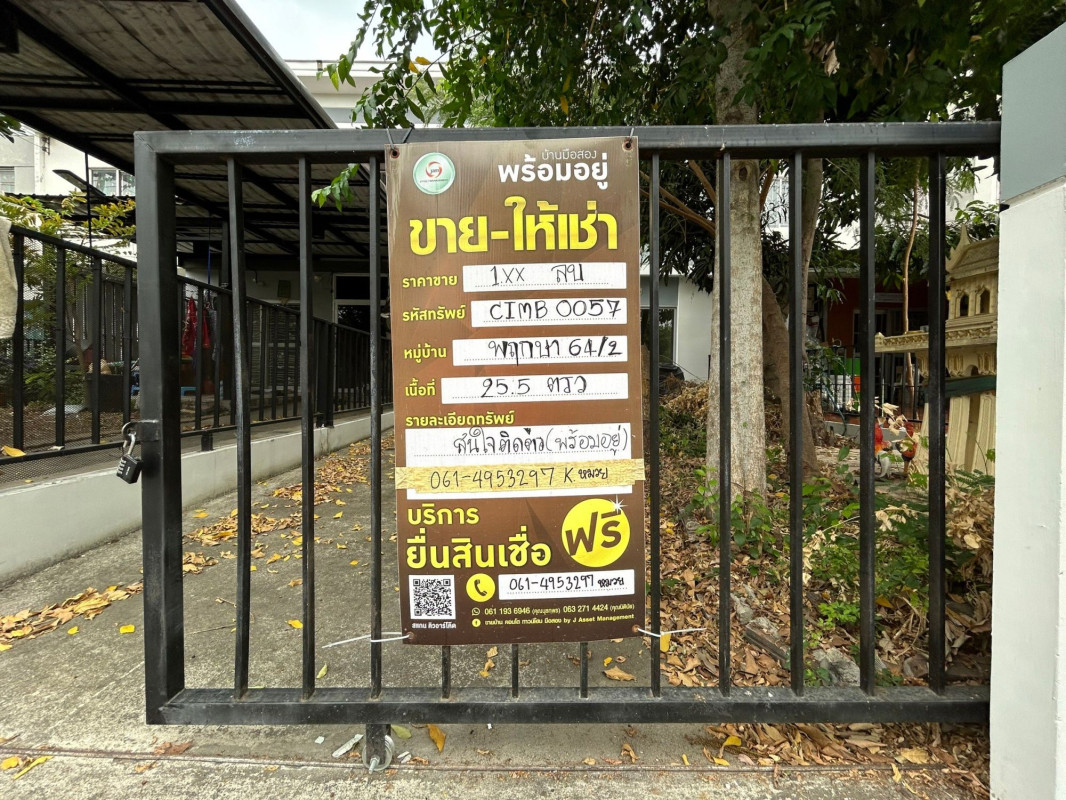 ทาวน์เฮ้าส์ พฤกษา 64 / 2 ปทุมธานี คลองหลวง คลองสาม 1750000