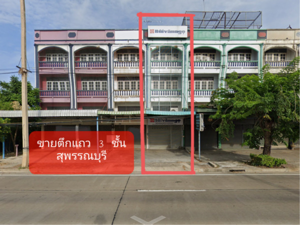 อาคารพาณิชย์ สุพรรณบุรี เมืองสุพรรณบุรี สนามชัย 2100000