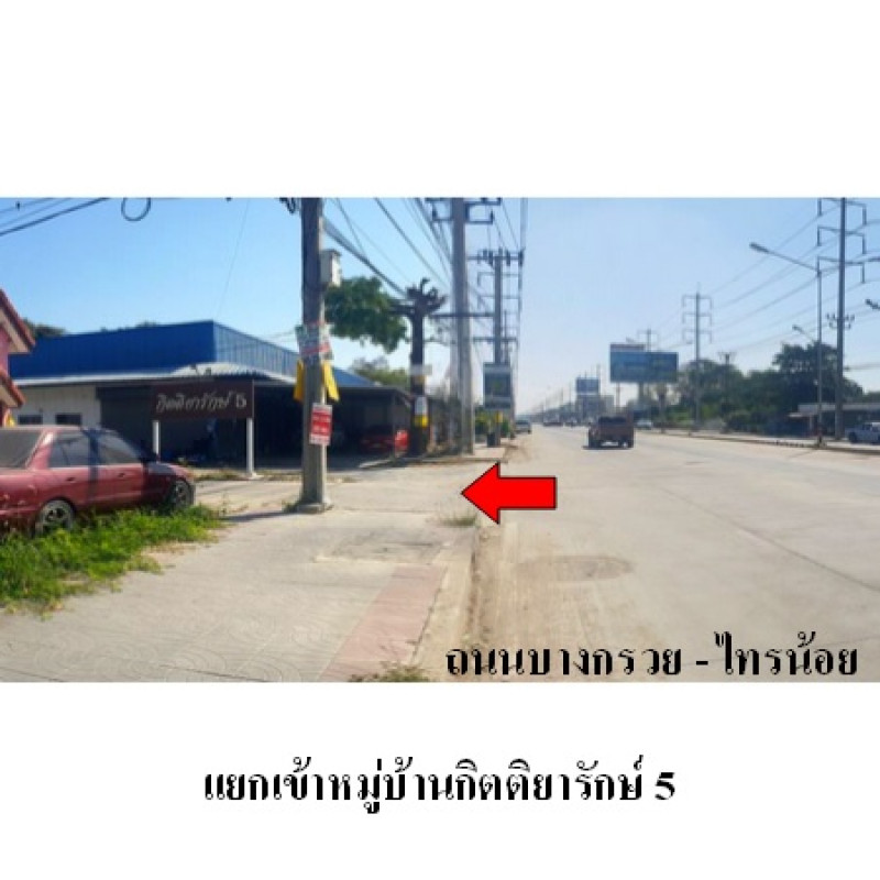 ทาวน์เฮ้าส์ กิตติยารักษ์ 5 นนทบุรี ไทรน้อย ไทรน้อย 1420000