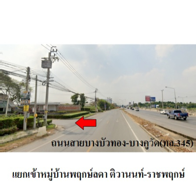 บ้านเดี่ยว พฤกษ์ลดา (ติวานนท์-ราชพฤกษ์) นนทบุรี ปากเกร็ด คลองข่อย 3520000