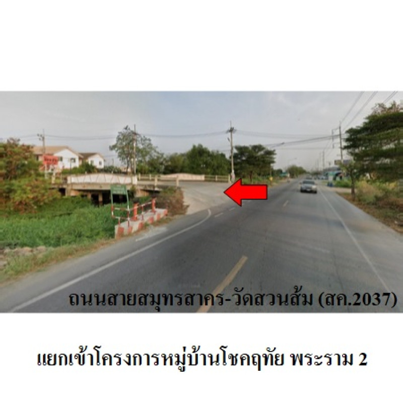 บ้านเดี่ยว โชคฤทัย พระราม 2 สมุทรสาคร เมืองสมุทรสาคร บางกระเจ้า 4800000